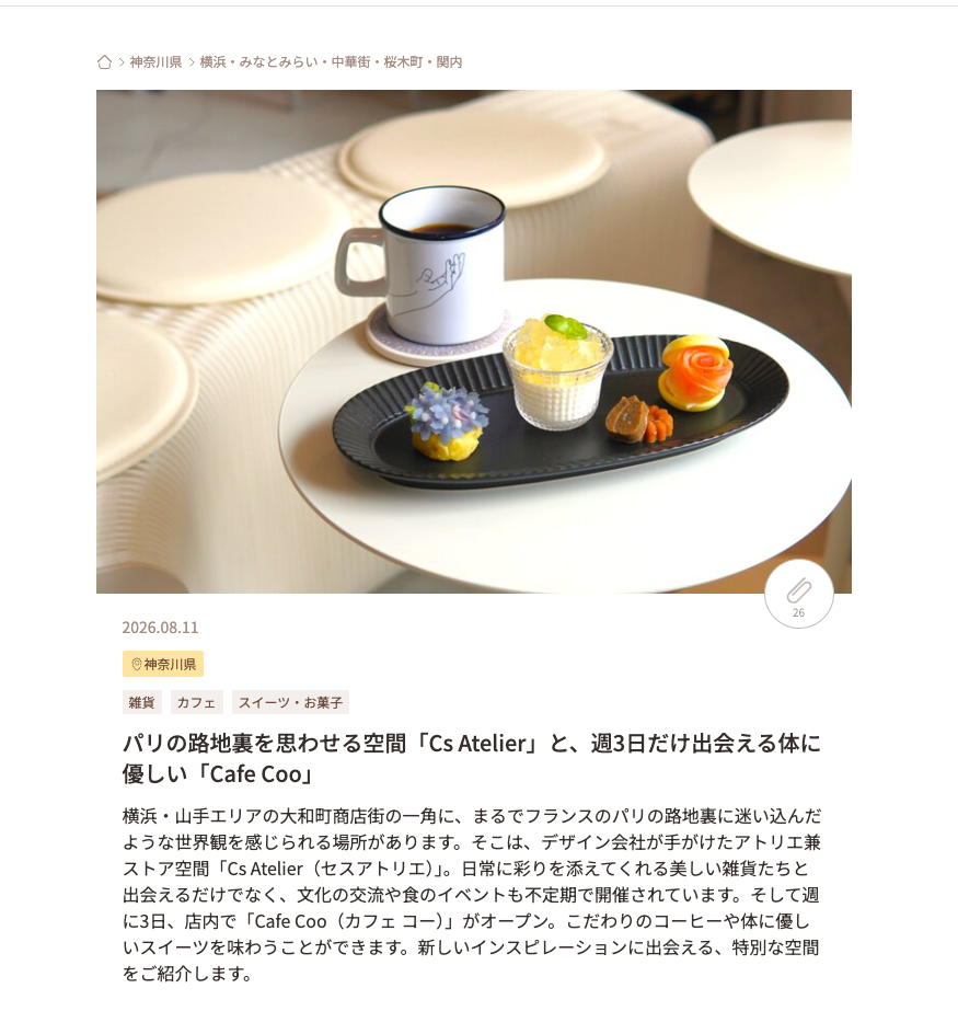 ヤナカーンのアートなオブジェ – Cs Atelier