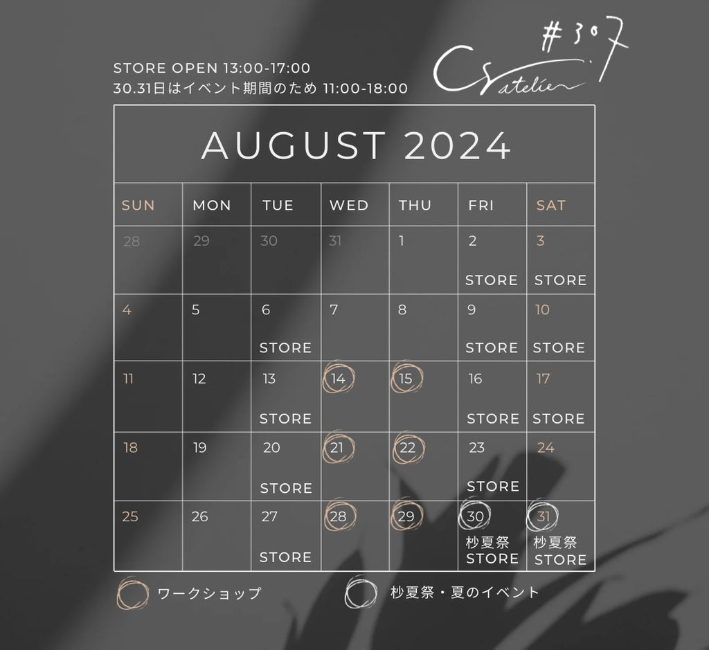 Cs Atelierの部活動♯307号室の8月のスケジュール