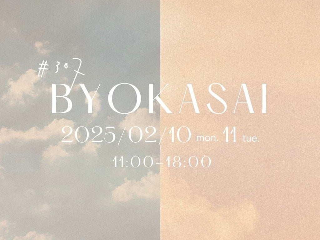 BYOKASAI Vol.3のお誘い